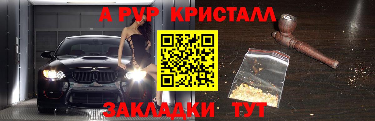 Alpha-PVP Crystall  A PVP кристаллы  Alfa_PVP крисы CK  A PVP  Вход с VPN  Апатиты 