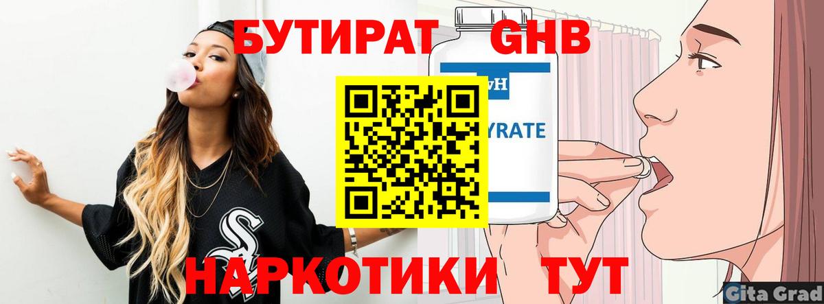 Бутират  Вход с VPN  Апатиты  Бутират вода 