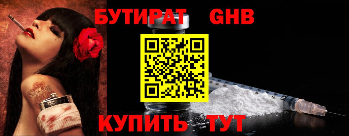 БУТИРАТ вода Апатиты