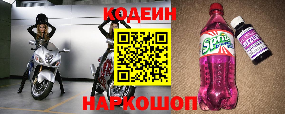 Кодеиновый сироп Lean напиток Lean (лин)  Вход с VPN  Codein напиток Lean (лин)  Апатиты 