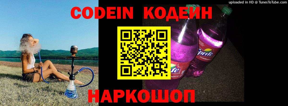 Кодеин напиток Lean (лин) Апатиты